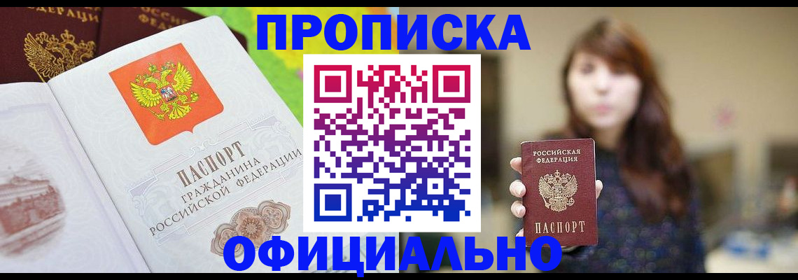 временная регистрация собственник в Якутии
