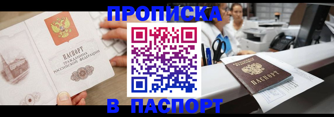 временная прописка в Якутии